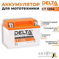 Delta CT 1204, 12V 4Ah, 50А YB4L-B, YB4L-A, YTX4L-BS