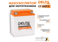 Delta CT 1207.1, 12V 7Ah, 100А YTX7L-BS