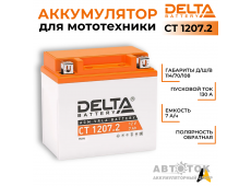 Мотоаккумулятор Delta CT 1207.2, 12V 7Ah, 130А YTZ7S