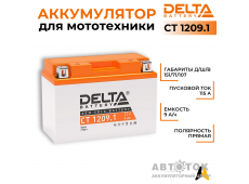 Delta CT 1209.1, 12V 9Ah, 115А YT9B-BS