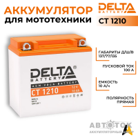 Delta CT 1210, 12V 10Ah 100А YB9A-A, YB9-B, 12N9-4B-1