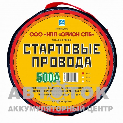 Стартовые провода "Орион" 500 А 3м хладостойкие