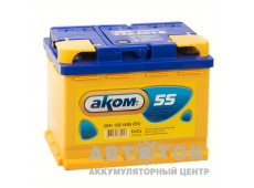 Аком 55L 460A