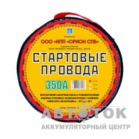 Стартовые провода "Орион" 350 А 2,5м хладостойкие